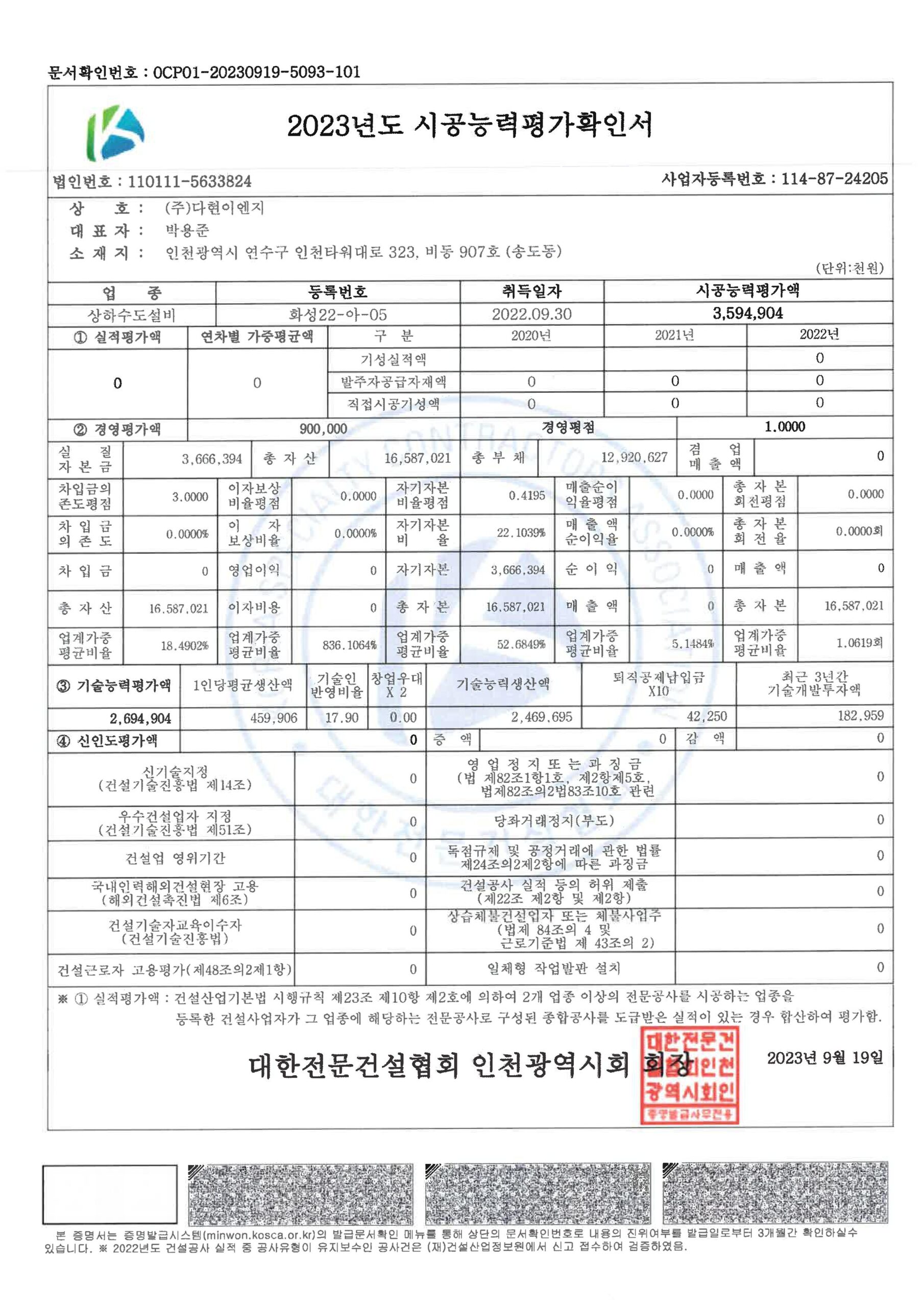 시공능력평가 다현이엔지